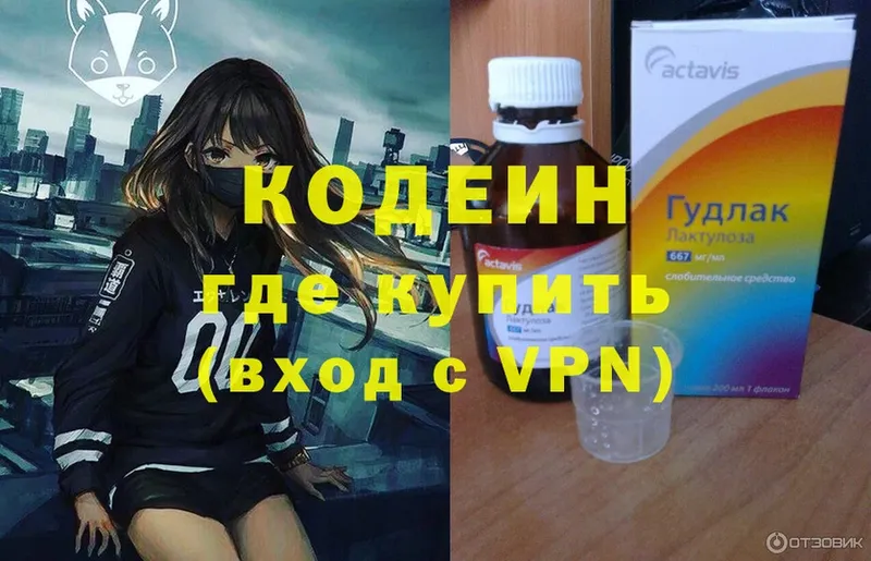 Codein Purple Drank  сколько стоит  Волчанск 